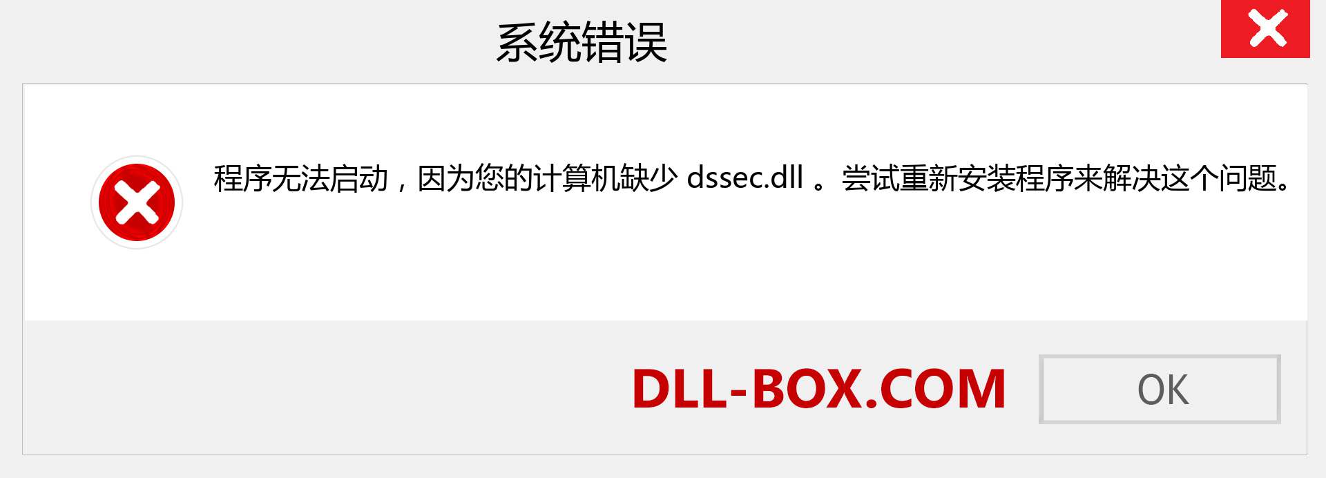 dssec.dll 文件丢失？。 适用于 Windows 7、8、10 的下载 - 修复 Windows、照片、图像上的 dssec dll 丢失错误